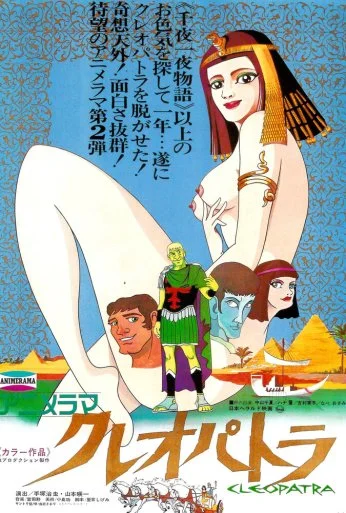 Клеопатра, королева секса (1970)
